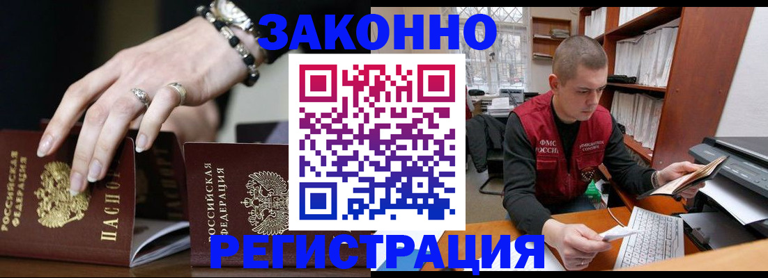 временная регистрация недорого в Богучаре